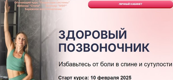 [Маша Блинова, Ирина Шиляева] Здоровый позвоночник_0.png